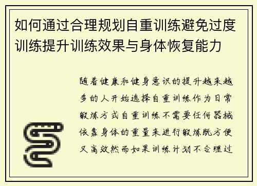 如何通过合理规划自重训练避免过度训练提升训练效果与身体恢复能力